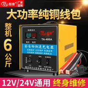 汽车电瓶充电器12V24V纯铜全自动大功率智能脉冲启停蓄电池充电机