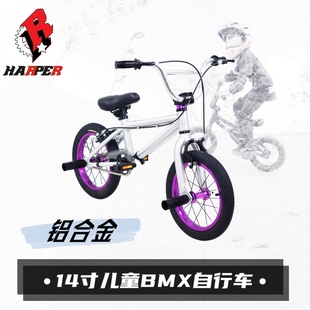 HARPER14寸铝合金儿童bmx表演自行车小轮车花式特技动作单车4-6岁
