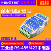宇泰ut-509485中继器工业级光电隔离防雷rs485422信号放大模块485中继器，抗干扰延长器模块增强器大功率加强