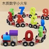儿童积木玩具数字拖拉小火车挂钩字母磁性男童益智拼装宝宝1-3岁