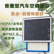 适配广汽传祺gs4空调滤芯gs5gs3gs8gm6ga4活性炭滤清器香薰空调网