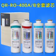 沁园净水器滤芯模块式大胖PP棉碳棒RO反渗透膜QR-RO-400A/B