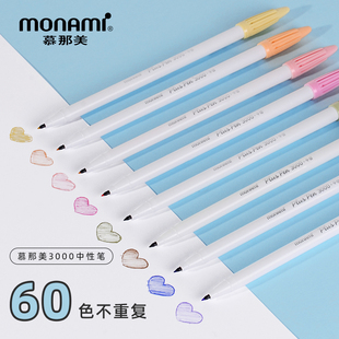 韩国monami慕娜美3000水彩笔，手账笔记勾线笔彩色笔可爱创意手绘60