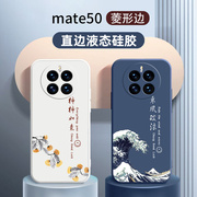 华为mate50pro手机壳硅胶软壳适用mate50全包防摔中国风，乘风破浪mate50e外壳男士女款mt50高级感