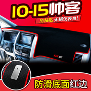 适用于东风郑州日产帅客汽车1.5配件NV200内饰改装装饰铺垫避光垫