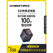 骑技TR100摩托车双向USB充电器亏电瓶应急手机运动相无人机