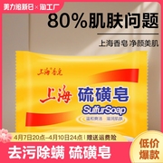 上海硫磺皂香皂硫黄去除螨虫，脸部深层清洁面男女，洗澡沐浴药瘙痒