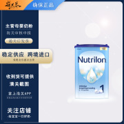 25.1保税发荷兰牛栏1段Nutrilon婴幼儿奶粉荷牛1段进口本土奶粉