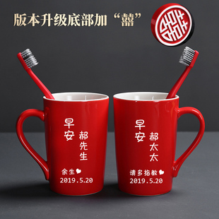 结婚漱口杯一对陶瓷牙缸情侣牙杯洗漱杯子套装刻字红色牙杯定制