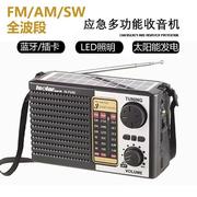 高灵敏度太阳能收音机FM/AM/SW多波段应急无线电优盘插卡蓝牙音箱