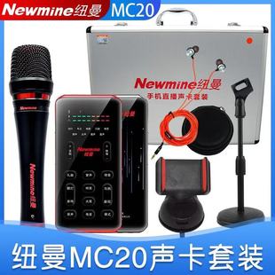 纽曼mc20手机直播声卡，设备套装电容，麦克风手持话筒3米监听耳机
