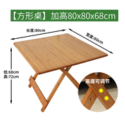 楠竹折叠桌子吃饭桌便携竹实木折叠小桌子 方桌小户型餐桌家用