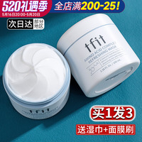 tfit睡眠，补水去黄气提亮肤色，女面膜