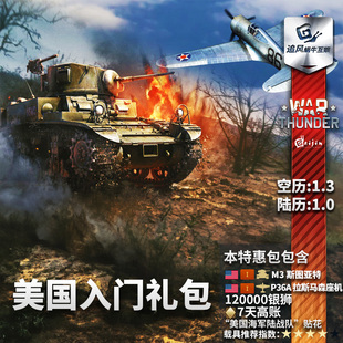 warthunder战争雷霆warthunder美国新手包(新手包)m3a1p36asteam