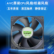 AVC CPU风扇超静音8/9CM台式电脑风扇机箱风扇CPU散热器风扇