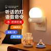 人工智能语音控制小夜灯卧室家用遥控床头睡眠开关声控感应灯
