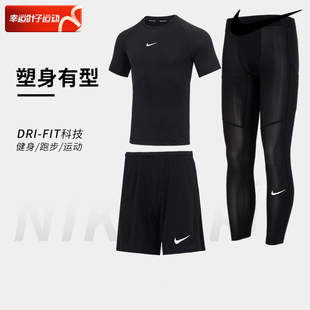 耐克运动套装男装速干紧身衣，pro高弹篮球，训练跑步健身服长裤