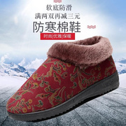 老北京棉鞋中老年保暖加厚防滑妈妈，鞋女冬季棉靴软底舒适布面拖鞋