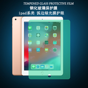 适用于ipad10.2钢化膜pro12.9绿光膜防辐射护眼mini45苹果平板9.710.5英寸air123屏幕保护玻璃膜第5代6七