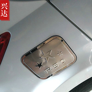 适用于2012-16款东风日产启辰R50专用不锈钢油箱盖 R50油箱装饰贴