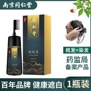 同仁堂品牌染发剂膏天然植物纯无刺激男女自己在家染一梳黑色