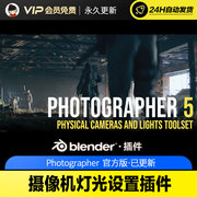 Blender物理摄像机灯光设置插件 - photographer