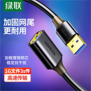 绿联usb3.0延长线2.0公对母手机充电器数据线笔记本电脑接打印机键盘鼠标u盘优盘usb接口延长3加长线5米1m2米