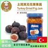 土耳其无花果果酱  Turkey Dried Fig Jam  380g