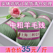 上海三利羊毛线手工编织中粗毛线团，织毛衣线围巾开衫外套线宝宝线