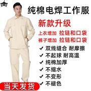 电焊工作服防火男帆布阻燃纯棉防烫服劳保加厚白色焊工服裤子船厂