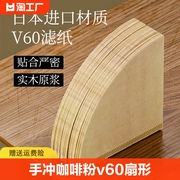 京适咖啡过滤纸手冲咖啡机滤杯咖啡粉滤袋V60扇形滴漏式原木滤纸