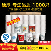 一次性杯子纸杯加厚1000只家用结婚水杯商用定制印logo整箱装