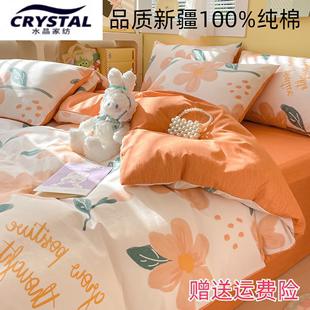 水晶家纺全棉100%纯棉四件套，床单被套床上用品宿舍三件套床笠