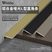 铝合金木地板收边条l型，直角条金属瓷砖收口条，7字包边压边条不