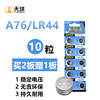 天球AG13 LR44纽扣电池 1.5V A76 L1154 357A玩具游标卡尺用10粒
