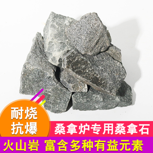 桑拿炉专用桑拿石家用干蒸石汗蒸房家用石头火山石烧石加热配件