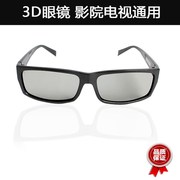 3d眼镜影院专用大人偏光不闪式3d眼睛 偏振电视电脑通用立体三D