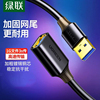 绿联usb3.0延长线1/3/5米公对母数据线高速手机充电无线网卡打印机电脑电视车载连接键盘U盘鼠标接口转接加长