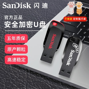 闪迪u盘卡通可爱猫爪，usb3.0高速加密电脑优盘女生