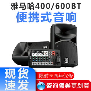 yamaha雅马哈400bt600bt蓝牙手提便携式户外演出音响，箱k歌套装