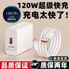 适用华为荣耀手机120w充电器超级快充头66w数据线闪充套装，mate50mate40pronova10nova9p50p40v60v50