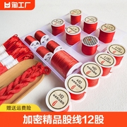 红绳编织手绳手工diy红编织绳，中国结绳子，绳红线编绳材料玉线72号