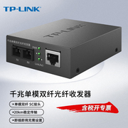 TP-LINK TL-FC312-20 千兆单模双纤光纤收发器 SC光口千兆网口光电转换模块20公里远距离网络数据光纤传输器