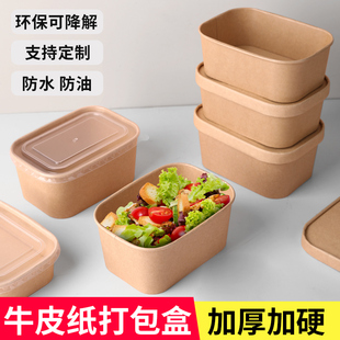 一次性餐盒牛皮纸长方形打包盒外卖加厚带盖快餐便当盒水果沙拉盒