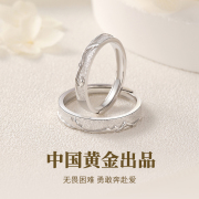 中国黄金央创情侣对戒银戒指，女纯银一对款，520情人节礼物送男女友