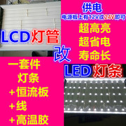 适用创维液晶电视37k06ra灯条lcd改装led背光灯管灯