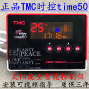 tmc西子时控50太阳能热水器控制器全智能，自动上水加热仪表配件
