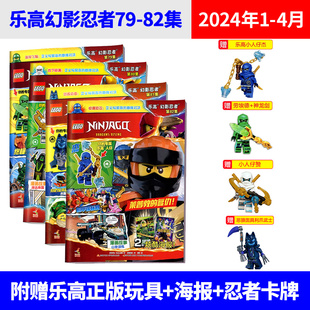 4月乐高幻影忍者杂志2024年4321月+2023年777675747372集加满都黄金圣(黄金圣)龙(多集可选购)赠你的专属人仔