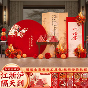新中式订婚宴布置摆件台定亲场景装饰2024全套餐高级感背景墙kt板