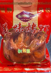 温州特产即食对虾干 特级烤虾干无添加淡干大号孕妇零食 500g